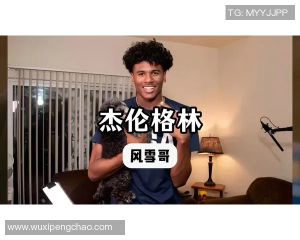 杰伦格林:从天才新秀到NBA明星的成长之路