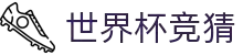 首页–2026世界杯平台·官方网站-2026  World Cup